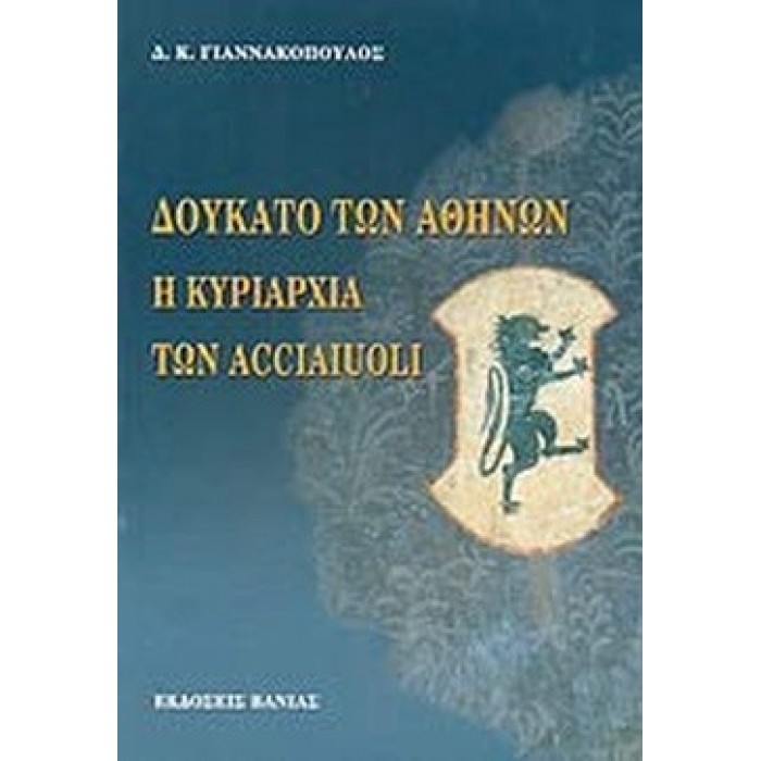 ΔΟΥΚΑΤΟ ΤΩΝ ΑΘΗΝΩΝ ΔΟΥΚΑΤΟ ΤΩΝ ΑΘΗΝΩΝ