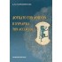 ΔΟΥΚΑΤΟ ΤΩΝ ΑΘΗΝΩΝ