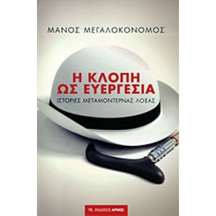 Η ΚΛΟΠΗ ΩΣ ΕΥΕΡΓΕΣΙΑ Η ΚΛΟΠΗ ΩΣ ΕΥΕΡΓΕΣΙΑ