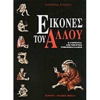 ΕΙΚΟΝΕΣ ΤΟΥ ΑΛΛΟΥ ΕΙΚΟΝΕΣ ΤΟΥ ΑΛΛΟΥ