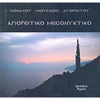 ΑΓΙΟΡΕΙΤΙΚΟ ΜΕΣΟΝΥΚΤΙΚΟ ΑΓΙΟΡΕΙΤΙΚΟ ΜΕΣΟΝΥΚΤΙΚΟ