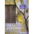 ΟΔΟΣ ΕΥΡΥΔΙΚΗΣ