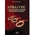 ΑΠΟΚΑΛΥΨΙΣ - ΤΟ ΚΩΔΙΚΟΠΟΙΗΜΕΝΟ ΠΡΟΓΡΑΜΜΑ ΚΑΘΥΠΟΤΑΞΗΣ ΤΟΥ ΠΛΑΝΗΤΗ
