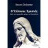Ο ΕΛΛΗΝΑΣ ΧΡΙΣΤΟΣ