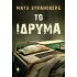 Το ίδρυμα
