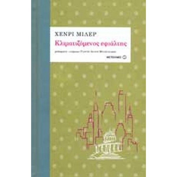 ΚΛΙΜΑΤΙΖΟΜΕΝΟΣ ΕΦΙΑΛΤΗΣ ΚΛΙΜΑΤΙΖΟΜΕΝΟΣ ΕΦΙΑΛΤΗΣ