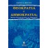 ΘΕΟΚΡΑΤΙΑ 'Η ΔΗΜΟΚΡΑΤΙΑ
