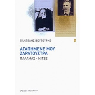 ΑΓΑΠΗΜΕΝΕ ΜΟΥ ΖΑΡΑΤΟΥΣΤΡΑ ΑΓΑΠΗΜΕΝΕ ΜΟΥ ΖΑΡΑΤΟΥΣΤΡΑ