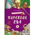 Μαθαίνω και Χρωματίζω τα Παράξενα Ζώα  2
