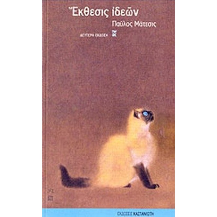 ΕΚΘΕΣΙΣ ΙΔΕΩΝ ΕΚΘΕΣΙΣ ΙΔΕΩΝ