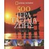 500 ΙΕΡΑ ΤΑΞΙΔΙΑ ΖΩΗΣ (ΠΡΩΤΟΣ ΤΟΜΟΣ)