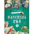 Μαθαίνω και Χρωματίζω τα Παράξενα Ζώα  1