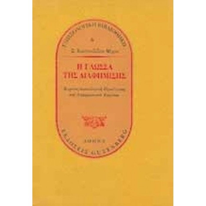 Η ΓΛΩΣΣΑ ΤΗΣ ΔΙΑΦΗΜΙΣΗΣ Η ΓΛΩΣΣΑ ΤΗΣ ΔΙΑΦΗΜΙΣΗΣ