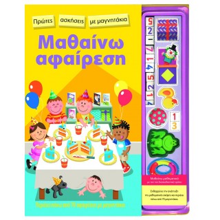 Μαθαίνω αφαίρεση