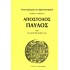 Ο ΑΠΟΣΤΟΛΟΣ ΠΑΥΛΟΣ ΚΑΙ Η ΜΥΣΤΙΚΗ ΖΩΗ ΤΟΥ