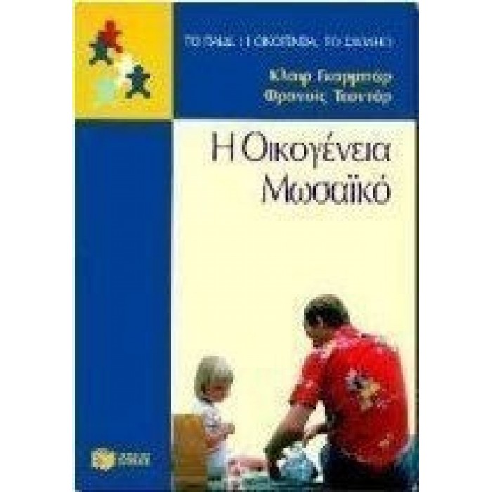 Η ΟΙΚΟΓΕΝΕΙΑ ΜΩΣΑΪΚΟ Η ΟΙΚΟΓΕΝΕΙΑ ΜΩΣΑΪΚΟ