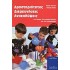 ΔΡΑΣΤΗΡΙΟΤΗΤΕΣ, ΔΙΕΡΕΥΝΗΣΕΙΣ, ΑΝΑΚΑΛΥΨΕΙΣ