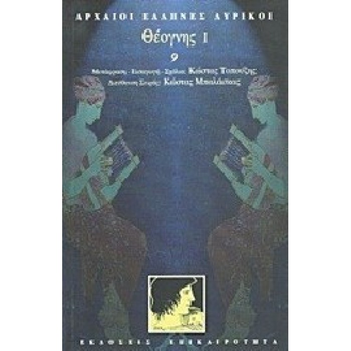 Θέογνης I Θέογνης I