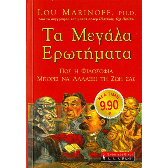 ΤΑ ΜΕΓΑΛΑ ΕΡΩΤΗΜΑΤΑ ΤΑ ΜΕΓΑΛΑ ΕΡΩΤΗΜΑΤΑ