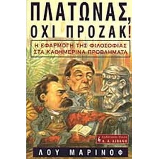 ΠΛΑΤΩΝΑΣ ΟΧΙ ΠΡΟΖΑΚ! ΠΛΑΤΩΝΑΣ ΟΧΙ ΠΡΟΖΑΚ!