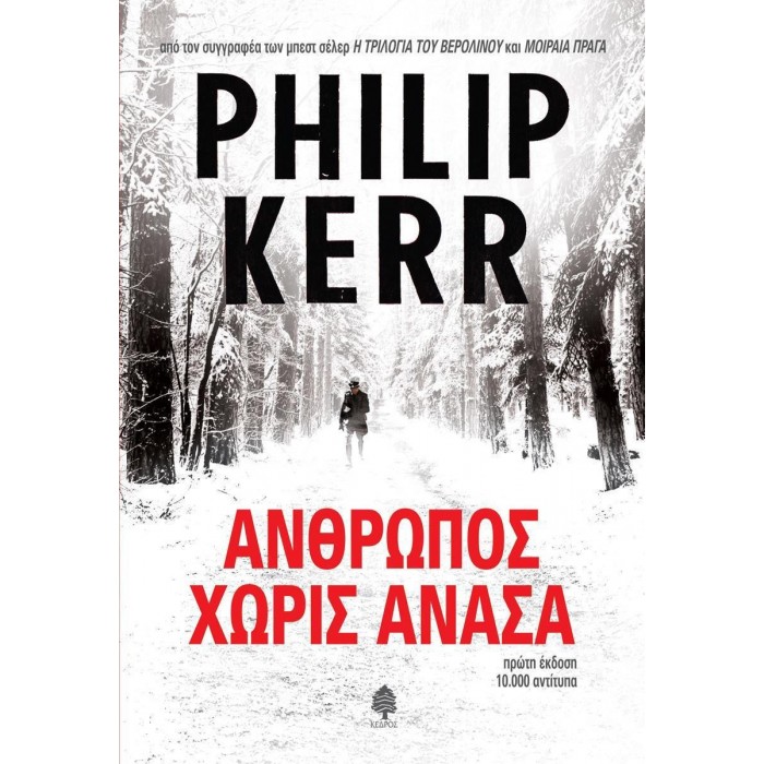ΑΝΘΡΩΠΟΣ ΧΩΡΙΣ ΑΝΑΣΑ ΑΝΘΡΩΠΟΣ ΧΩΡΙΣ ΑΝΑΣΑ
