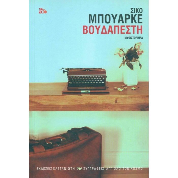 ΒΟΥΔΑΠΕΣΤΗ (ΣΚΛΗΡΟΔΕΤΗ ΕΚΔΟΣΗ) ΒΟΥΔΑΠΕΣΤΗ (ΣΚΛΗΡΟΔΕΤΗ ΕΚΔΟΣΗ)