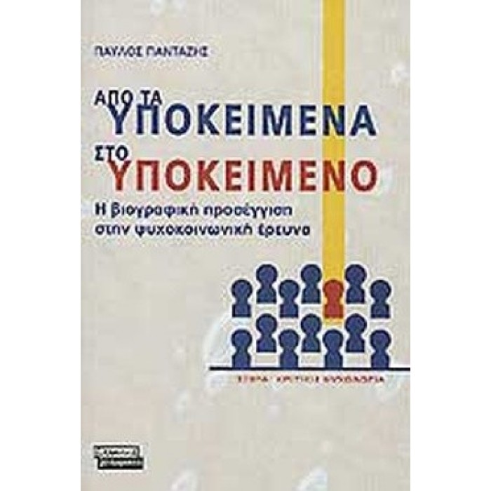ΑΠΟ ΤΑ ΥΠΟΚΕΙΜΕΝΑ ΣΤΟ ΥΠΟΚΕΙΜΕΝΟ ΑΠΟ ΤΑ ΥΠΟΚΕΙΜΕΝΑ ΣΤΟ ΥΠΟΚΕΙΜΕΝΟ