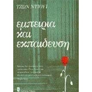ΕΜΠΕΙΡΙΑ ΚΑΙ ΕΚΠΑΙΔΕΥΣΗ