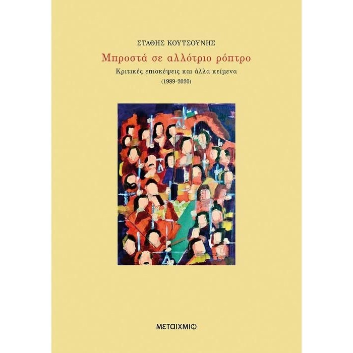 ΜΠΡΟΣΤΑ ΣΕ ΑΛΛΟΤΡΙΟ ΡΟΠΤΡΟ ΜΠΡΟΣΤΑ ΣΕ ΑΛΛΟΤΡΙΟ ΡΟΠΤΡΟ