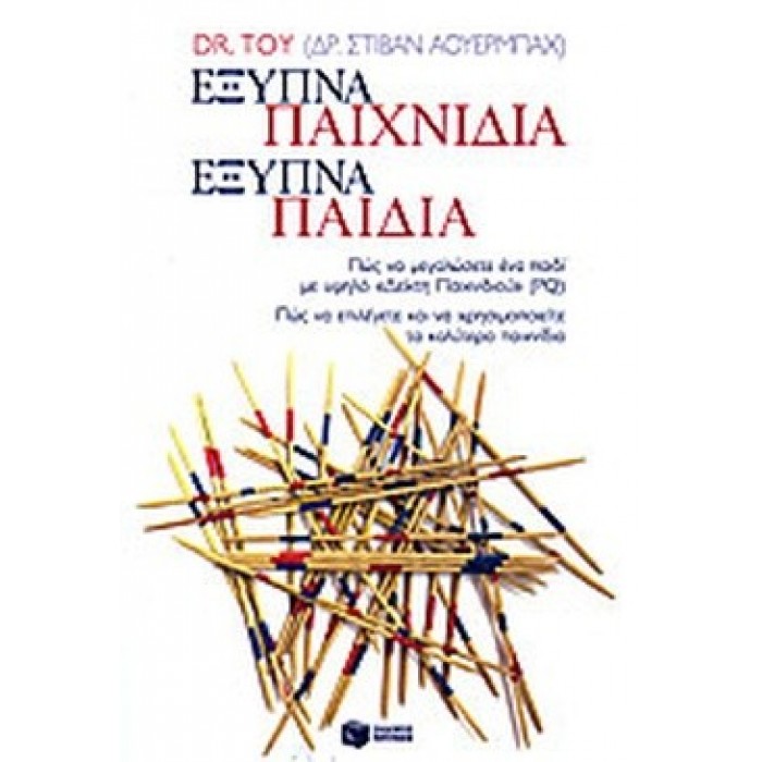 ΕΞΥΠΝΑ ΠΑΙΧΝΙΔΙΑ ΕΞΥΠΝΑ ΠΑΙΔΙΑ ΕΞΥΠΝΑ ΠΑΙΧΝΙΔΙΑ ΕΞΥΠΝΑ ΠΑΙΔΙΑ