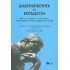 ΔΙΑΘΕΜΑΤΙΚΟΤΗΤΑ ΚΑΙ ΕΚΠΑΙΔΕΥΣΗ