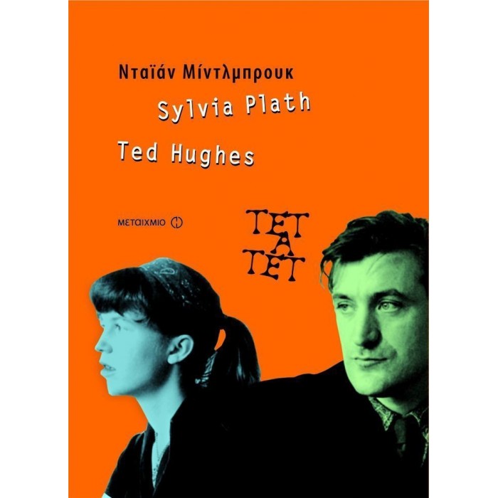 SYLVIA PLATH AND TED HUGHES SYLVIA PLATH AND TED HUGHES