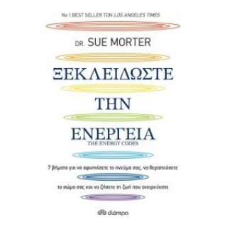 Ξεκλειδώστε την ενέργεια Ξεκλειδώστε την ενέργεια