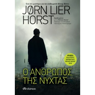 Ο άνθρωπος της νύχτας Ο άνθρωπος της νύχτας
