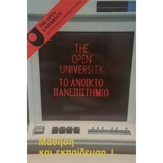 ΜΑΘΗΣΗ ΚΑΙ ΕΚΠΑΙΔΕΥΣΗ (ΠΡΩΤΟΣ ΤΟΜΟΣ)