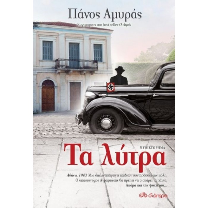 Τα λύτρα Τα λύτρα