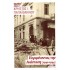 ΠΕΡΙΜΕΝΟΝΤΑΣ ΤΗΝ ΑΝΑΣΤΑΣΗ (1940-1944)