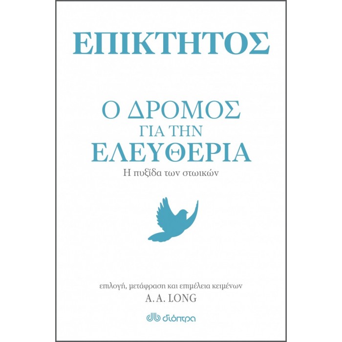 Επίκτητος: Ο δρόμος για την ελευθερία Επίκτητος: Ο δρόμος για την ελευθερία