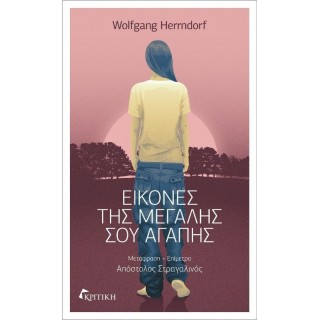ΕΙΚΟΝΕΣ ΤΗΣ ΜΕΓΑΛΗΣ ΣΟΥ ΑΓΑΠΗΣ ΕΙΚΟΝΕΣ ΤΗΣ ΜΕΓΑΛΗΣ ΣΟΥ ΑΓΑΠΗΣ