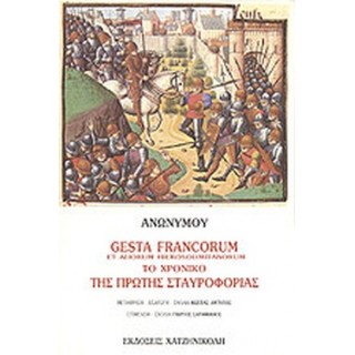 ΤΟ ΧΡΟΝΙΚΟ ΤΗΣ ΠΡΩΤΗΣ ΣΤΑΥΡΟΦΟΡΙΑΣ ΤΟ ΧΡΟΝΙΚΟ ΤΗΣ ΠΡΩΤΗΣ ΣΤΑΥΡΟΦΟΡΙΑΣ