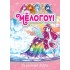 ΜΕΛΟΓΟΥΙ 6 - ΤΟ ΜΥΣΤΙΚΟ ΒΙΒΛΙΟ