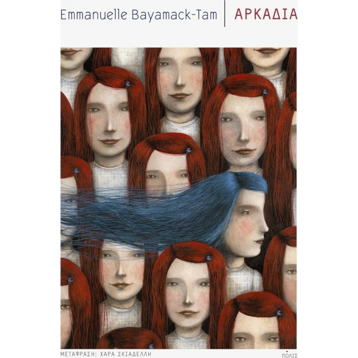 ΑΡΚΑΔΙΑ (BAYAMACK-TAM EMMANUELLE) ΑΡΚΑΔΙΑ (BAYAMACK-TAM EMMANUELLE)