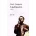 ΛΑΝΘΑΡΟΤΕ (HOUELLEBECQ MICHEL)