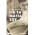 ΓΙΑ ΤΑ ΜΑΤΙΑ ΣΟΥ