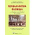 ΠΕΡΙΒΑΛΛΟΝΤΙΚΑ ΠΑΙΧΝΙΔΙΑ