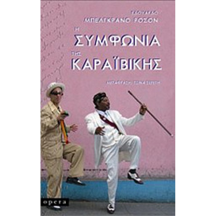 Η ΣΥΜΦΩΝΙΑ ΤΗΣ ΚΑΡΑΙΒΙΚΗΣ Η ΣΥΜΦΩΝΙΑ ΤΗΣ ΚΑΡΑΙΒΙΚΗΣ