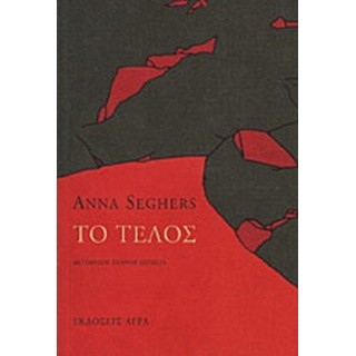 ΤΟ ΤΕΛΟΣ