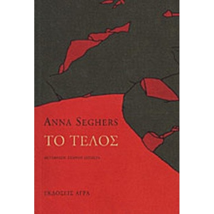 ΤΟ ΤΕΛΟΣ ΤΟ ΤΕΛΟΣ