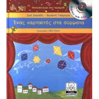 ΕΝΑΣ ΧΑΡΤΑΕΤΟΣ ΣΤΑ ΣΥΡΜΑΤΑ ΕΝΑΣ ΧΑΡΤΑΕΤΟΣ ΣΤΑ ΣΥΡΜΑΤΑ