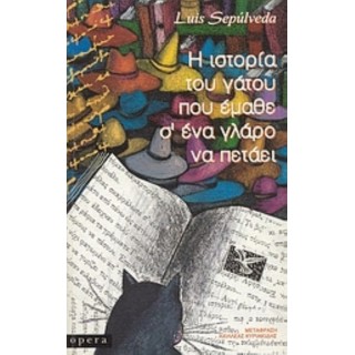 Η ΙΣΤΟΡΙΑ ΤΟΥ ΓΑΤΟΥ ΠΟΥ ΕΜΑΘΕ Σ' ΕΝΑ ΓΛΑΡΟ ΝΑ ΠΕΤΑΕΙ